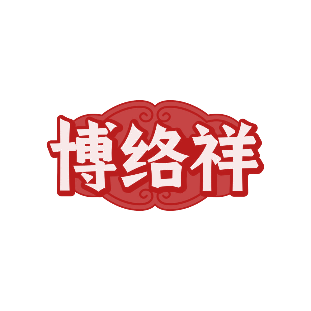 博络祥 第5类医药 注册号81268354商标图样