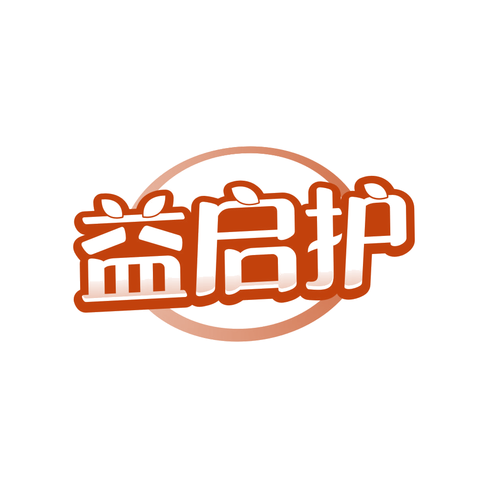 益启护 第29类食品罐头 注册号81283507商标图样