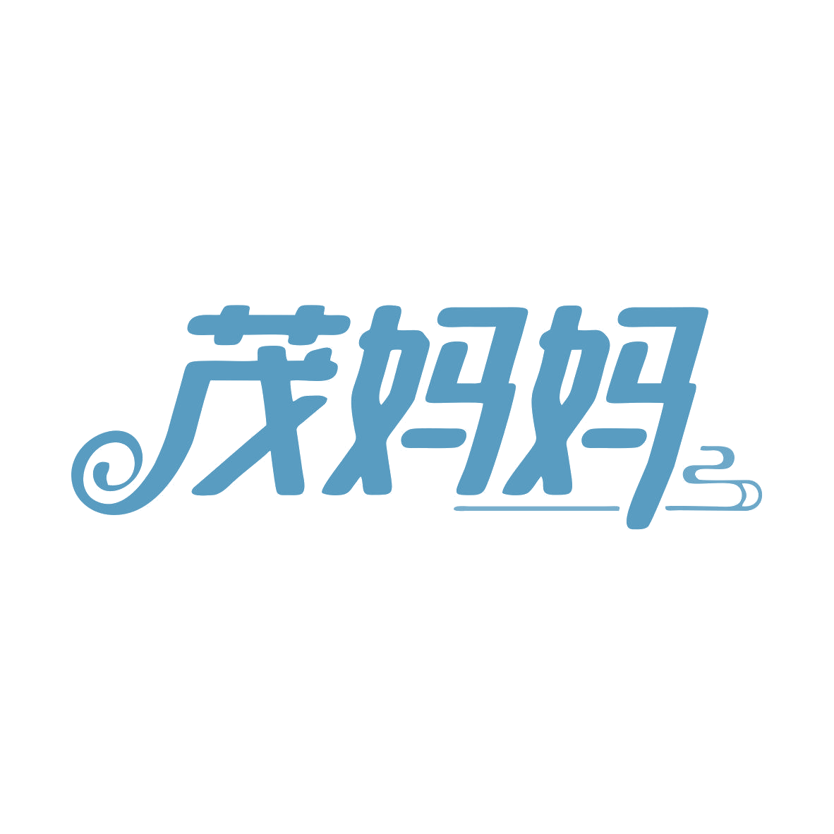 茂妈妈 第43类餐饮住宿 注册号81286123商标图样