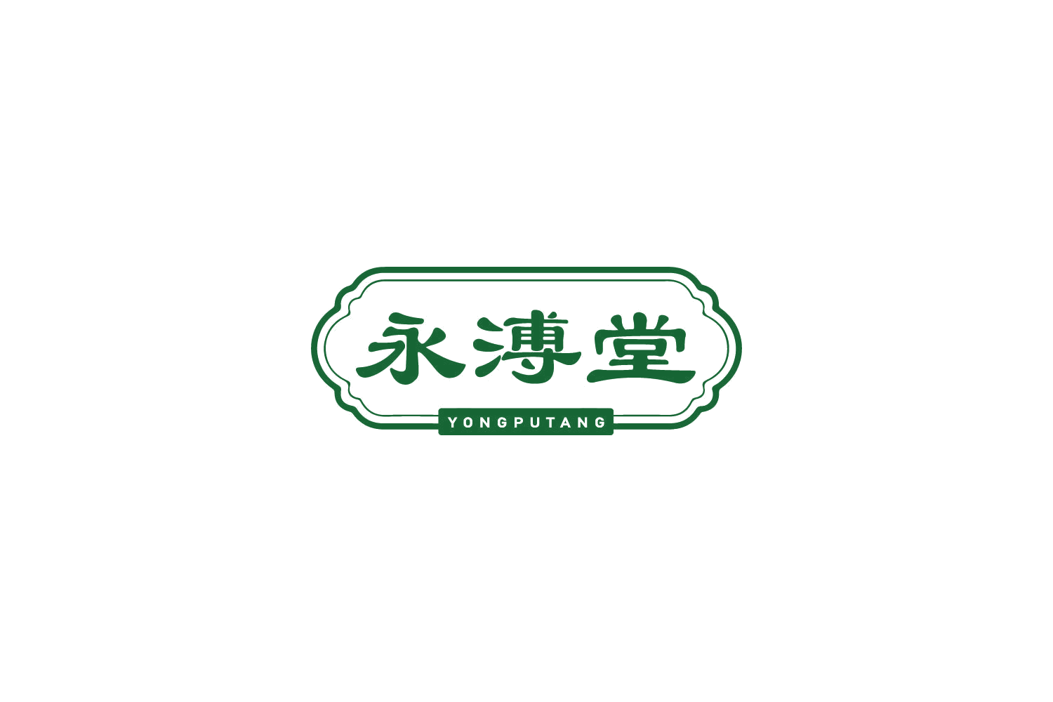 永溥堂 第30类小食配料 注册号81291141商标图样