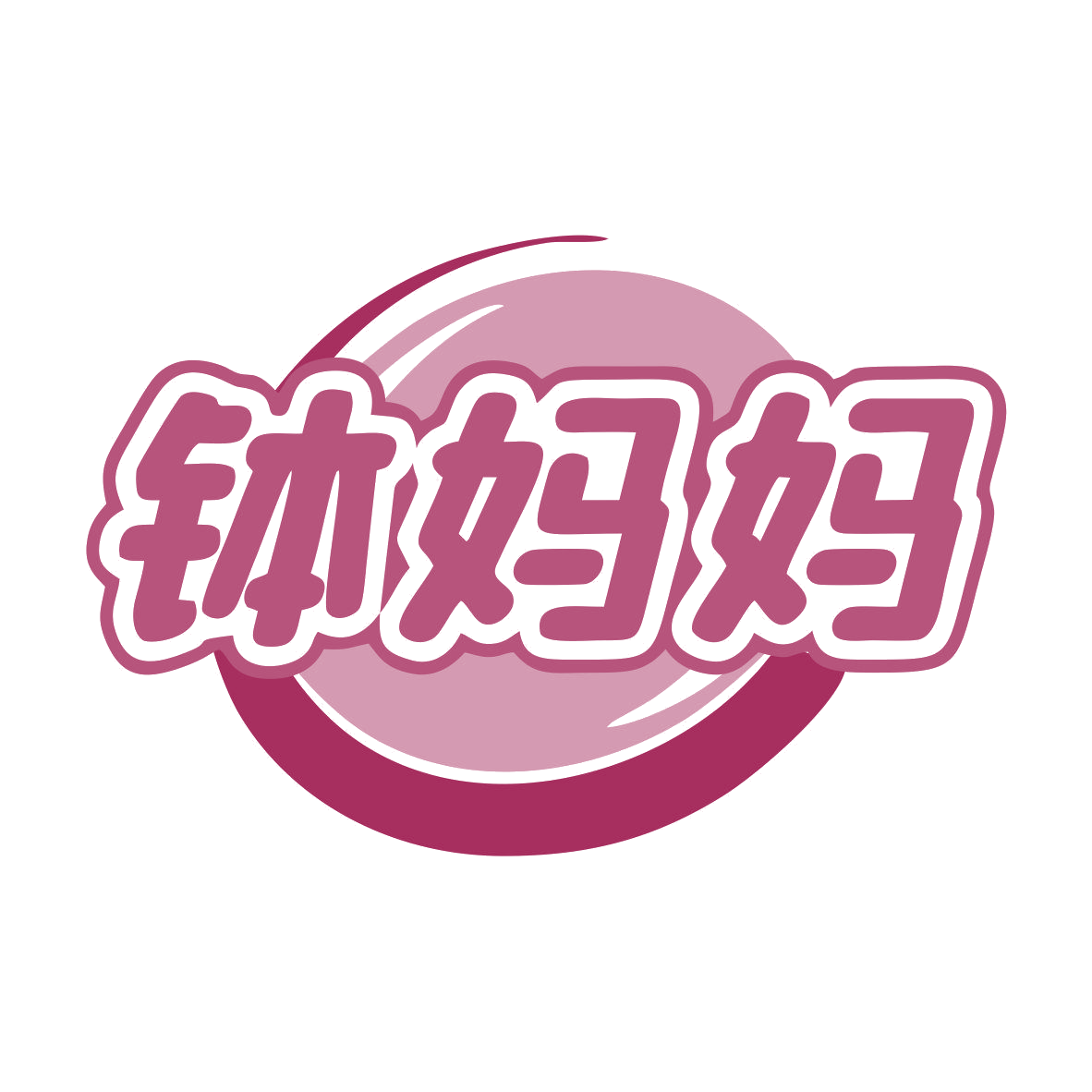 钵妈妈 第43类餐饮住宿 注册号81294495商标图样
