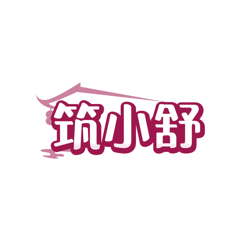 筑小舒 第43类餐饮住宿 注册号81298083商标图样