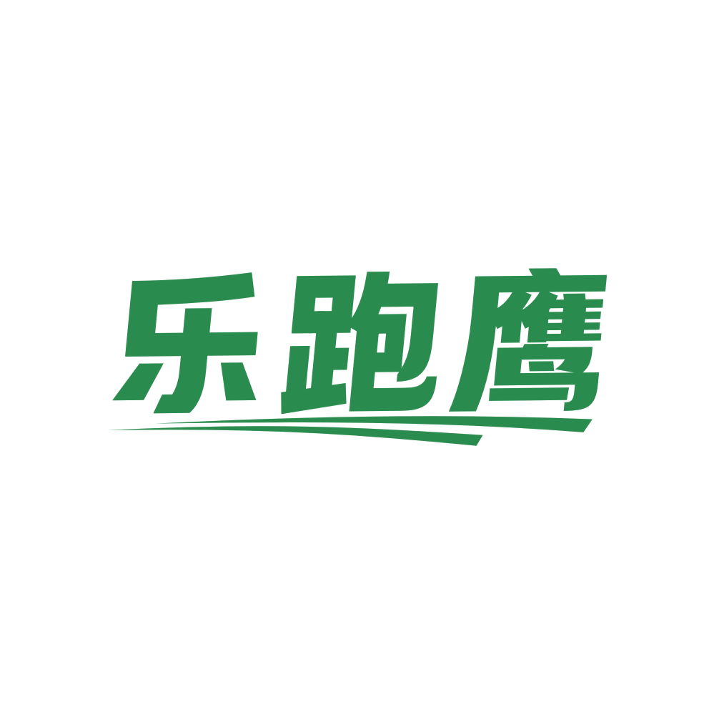 乐跑鹰 第25类服装鞋帽 注册号81300434商标图样
