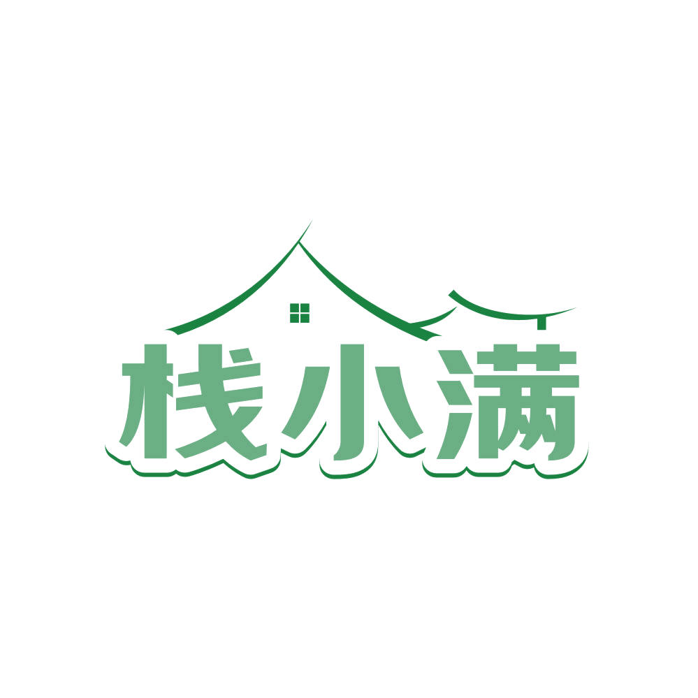 栈小满 第43类餐饮住宿 注册号81300443商标图样
