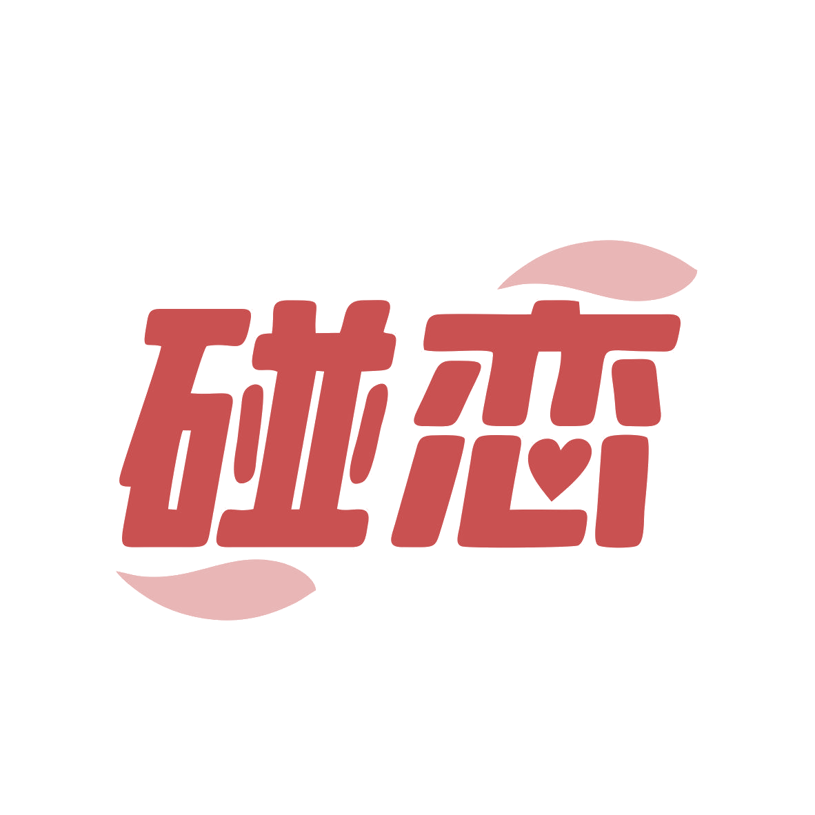 碰恋 第9类科学仪器 注册号81333385商标图样