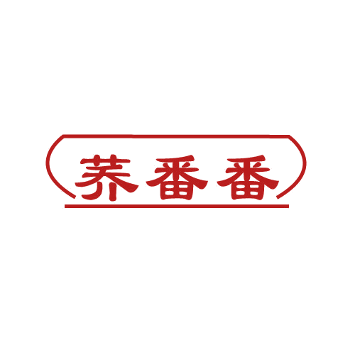 荞番番 第30类小食配料 注册号81338090商标图样