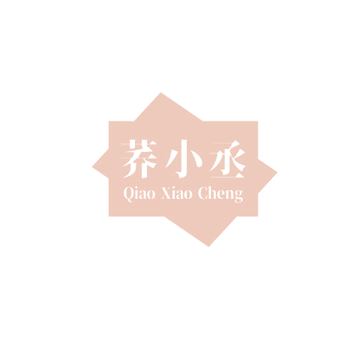 荞小丞 第30类小食配料 注册号81338751商标图样