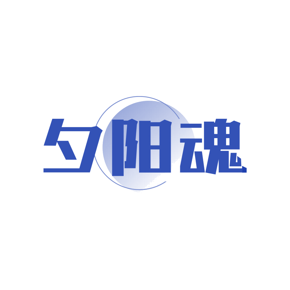 夕阳魂 第44类医疗园艺 注册号81345637商标图样