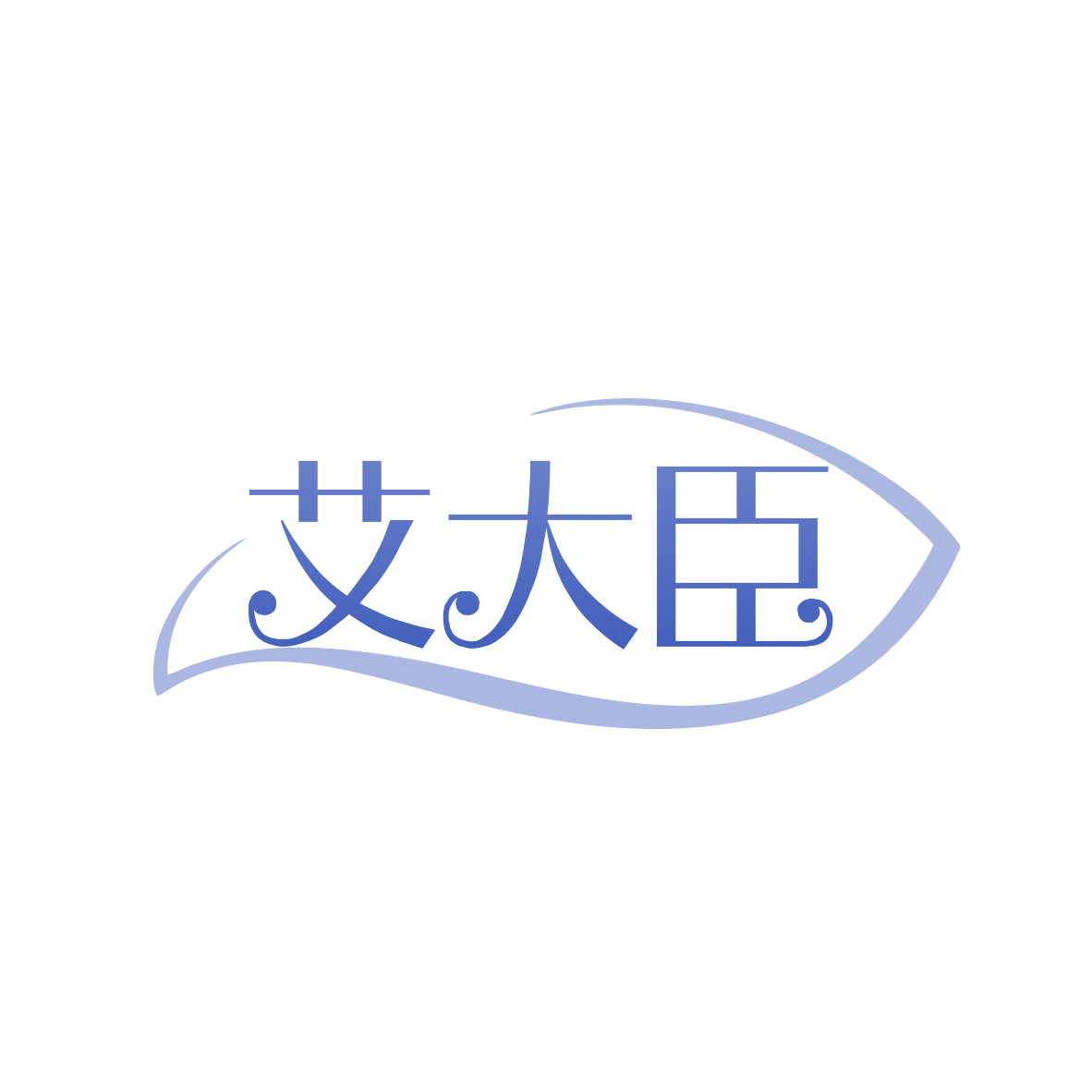 艾大臣 第5类医药 注册号81347967商标图样