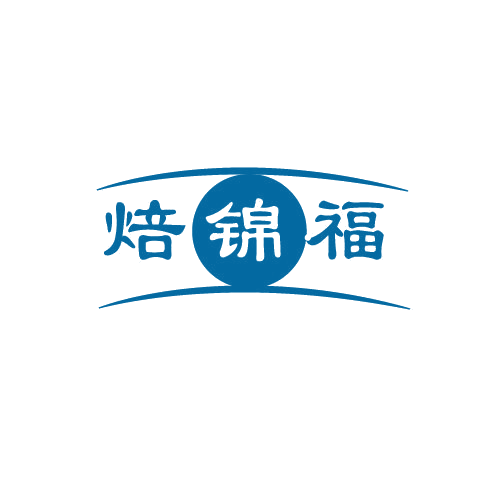 焙锦福 第30类小食配料 注册号81348243商标图样