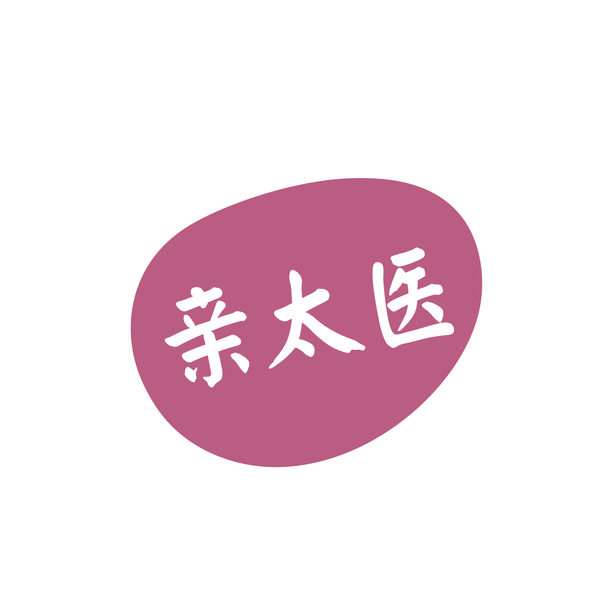 亲太医 第44类医疗园艺 注册号81352162商标图样