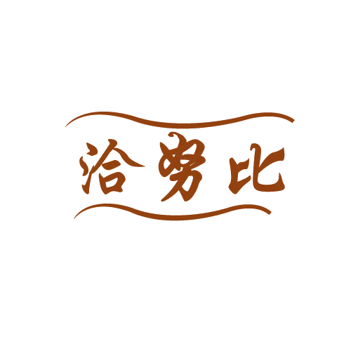 洽努比 第29类食品罐头 注册号81352229商标图样