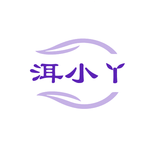 洱小丫 第30类小食配料 注册号81352312商标图样