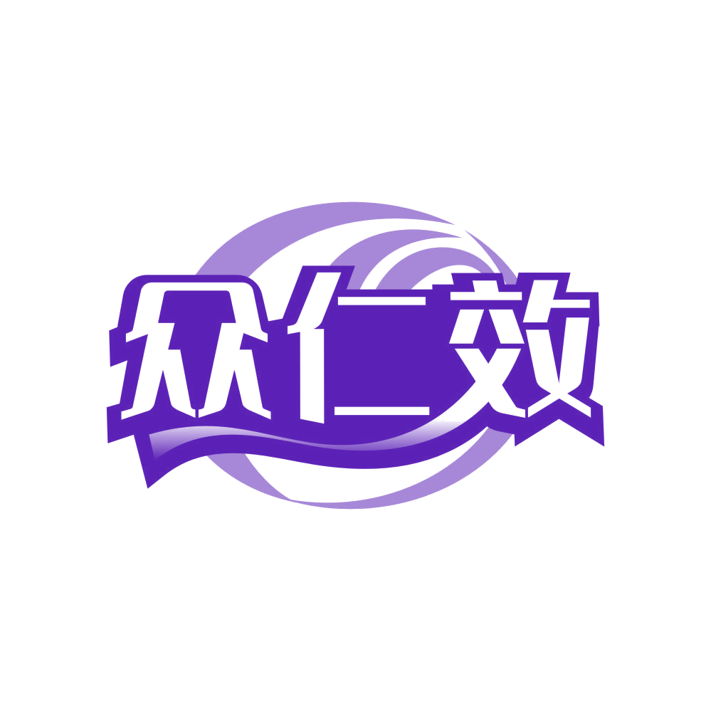 众仁效 第5类医药 注册号81353419商标图样