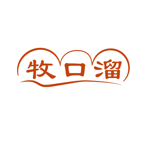 牧口溜 第29类食品罐头 注册号81362058商标图样