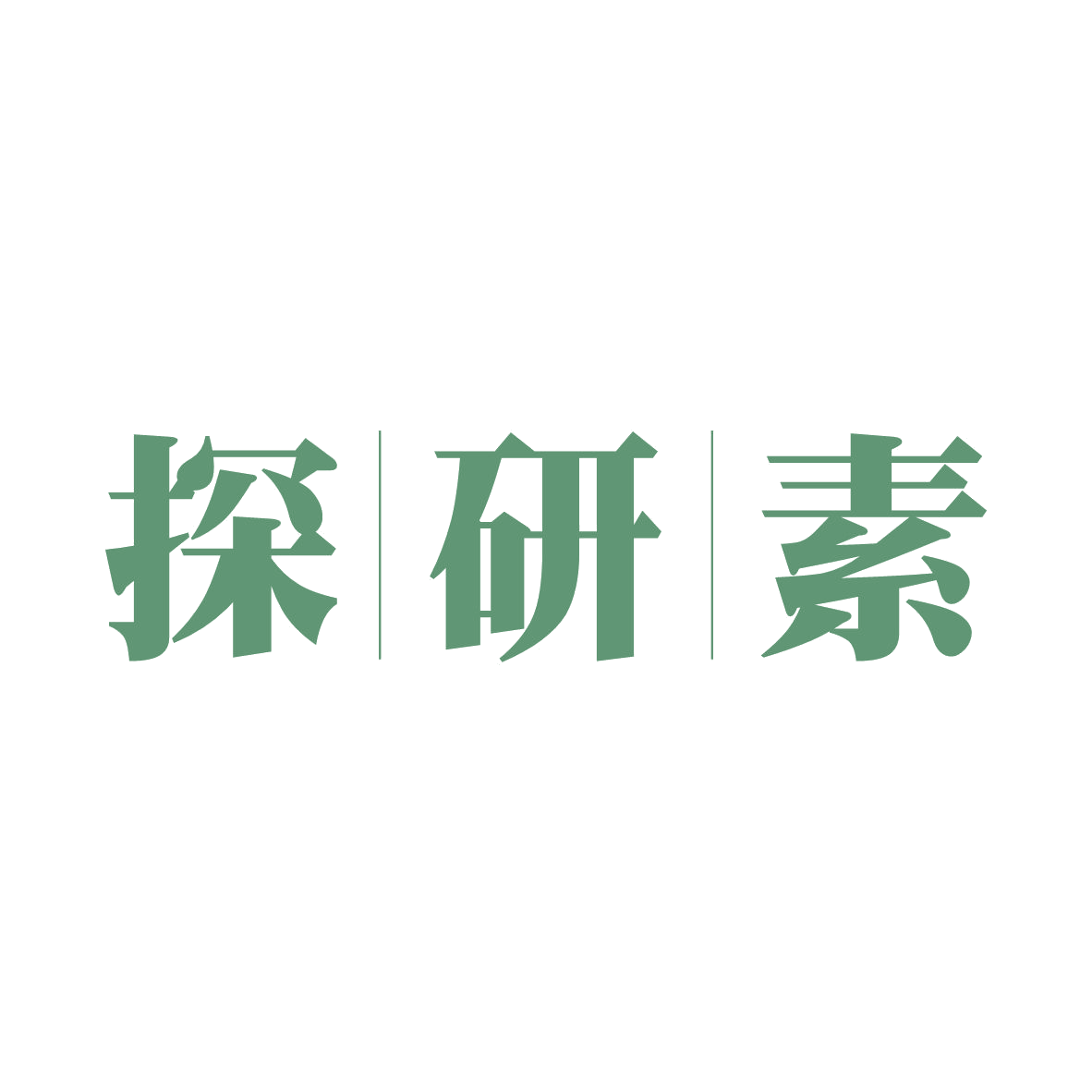 探研素 第3类日化用品 注册号81363696商标图样