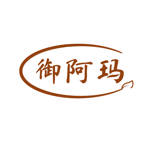 御阿玛 第29类食品罐头 注册号81365876商标图样