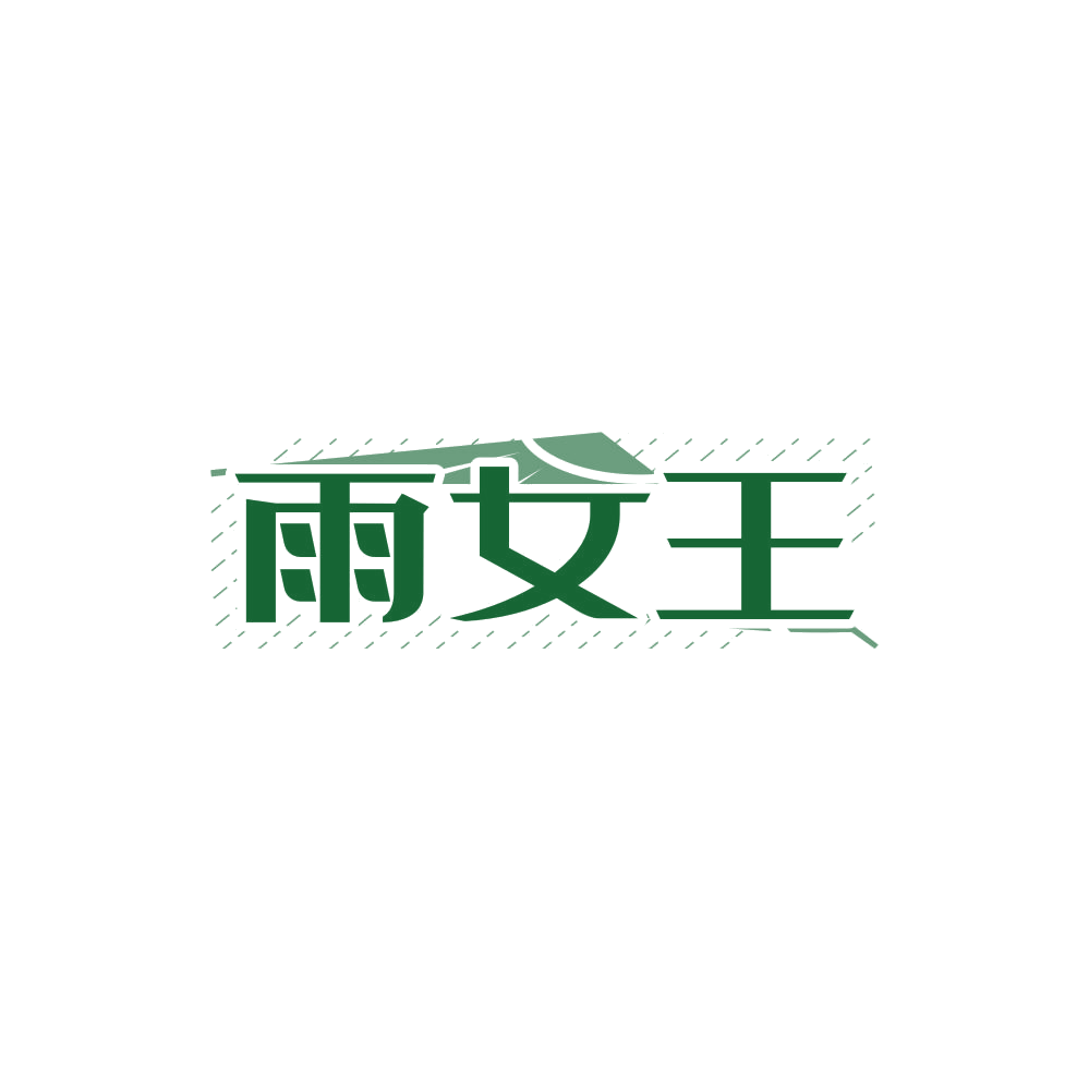雨女王 第25类服装鞋帽 注册号81379629商标图样
