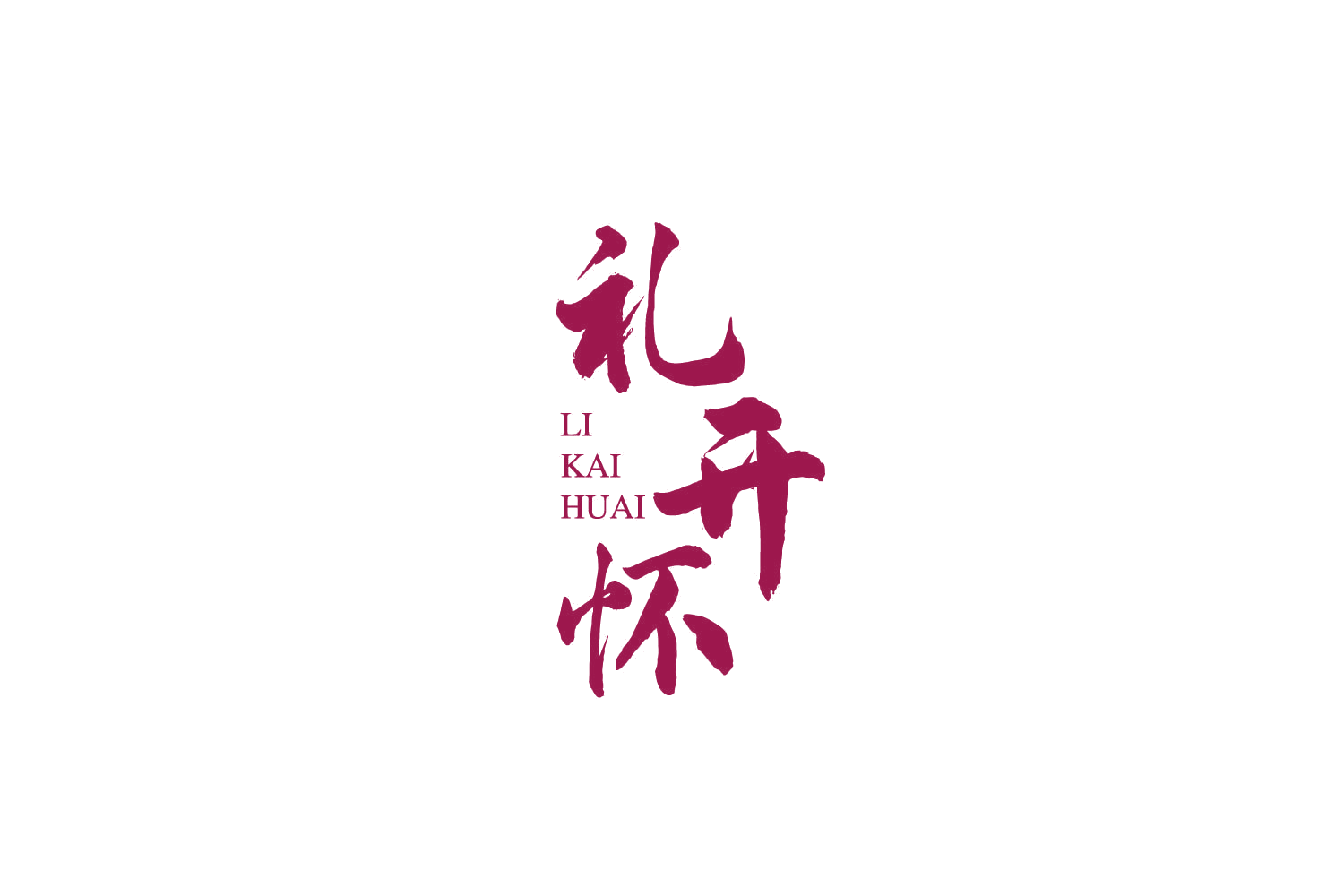 礼开怀 第29类食品罐头 注册号81380368商标图样