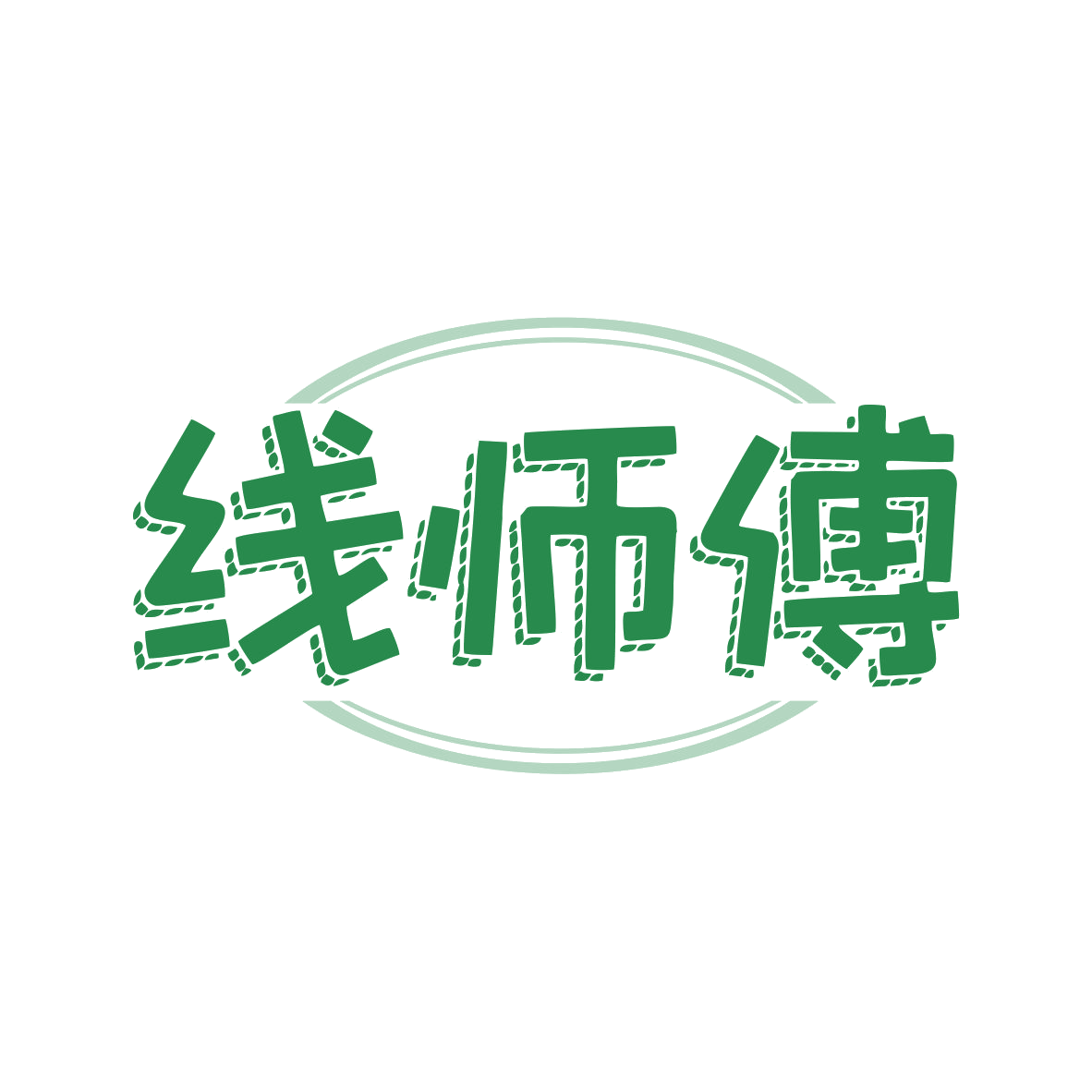 线师傅 第43类餐饮住宿 注册号81384098商标图样