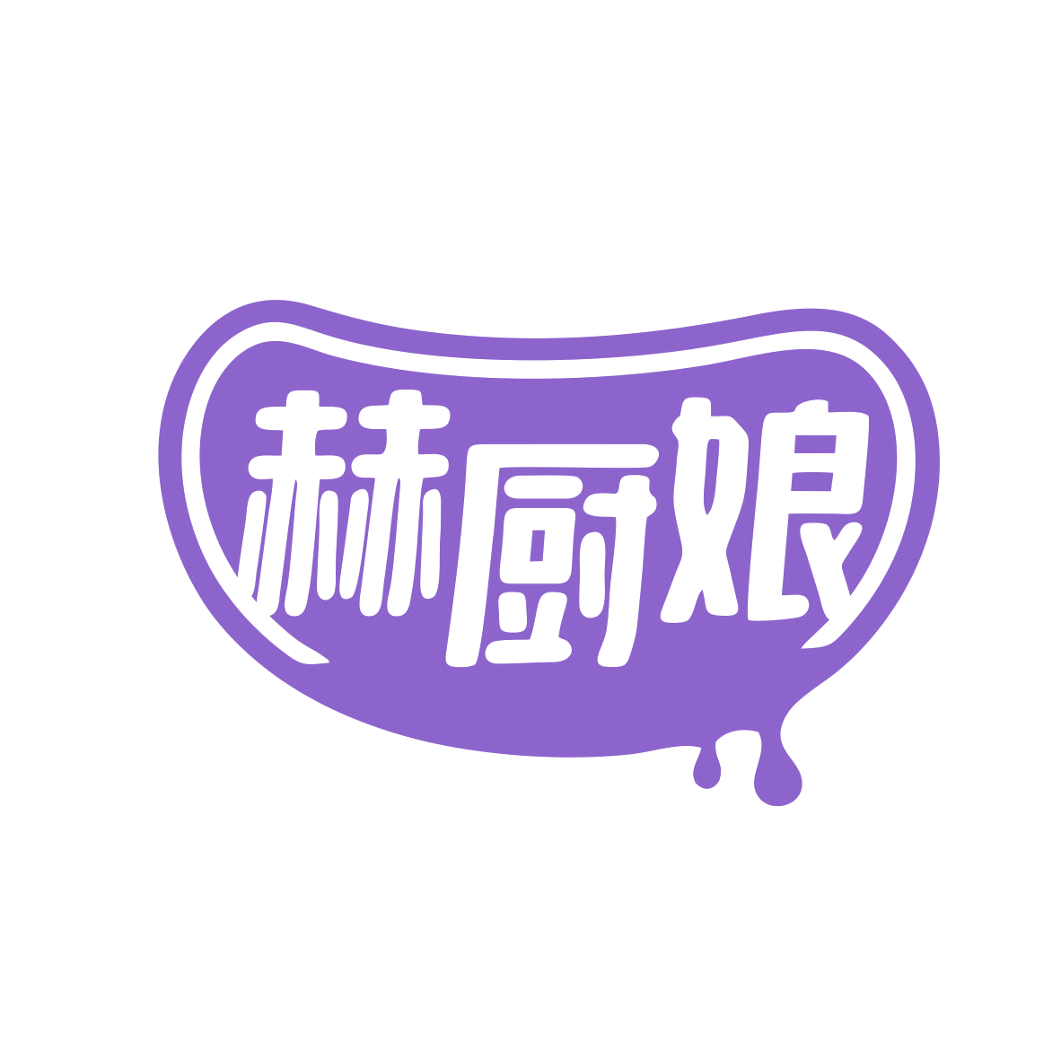 赫厨娘 第31类水果花木 注册号81387317商标图样