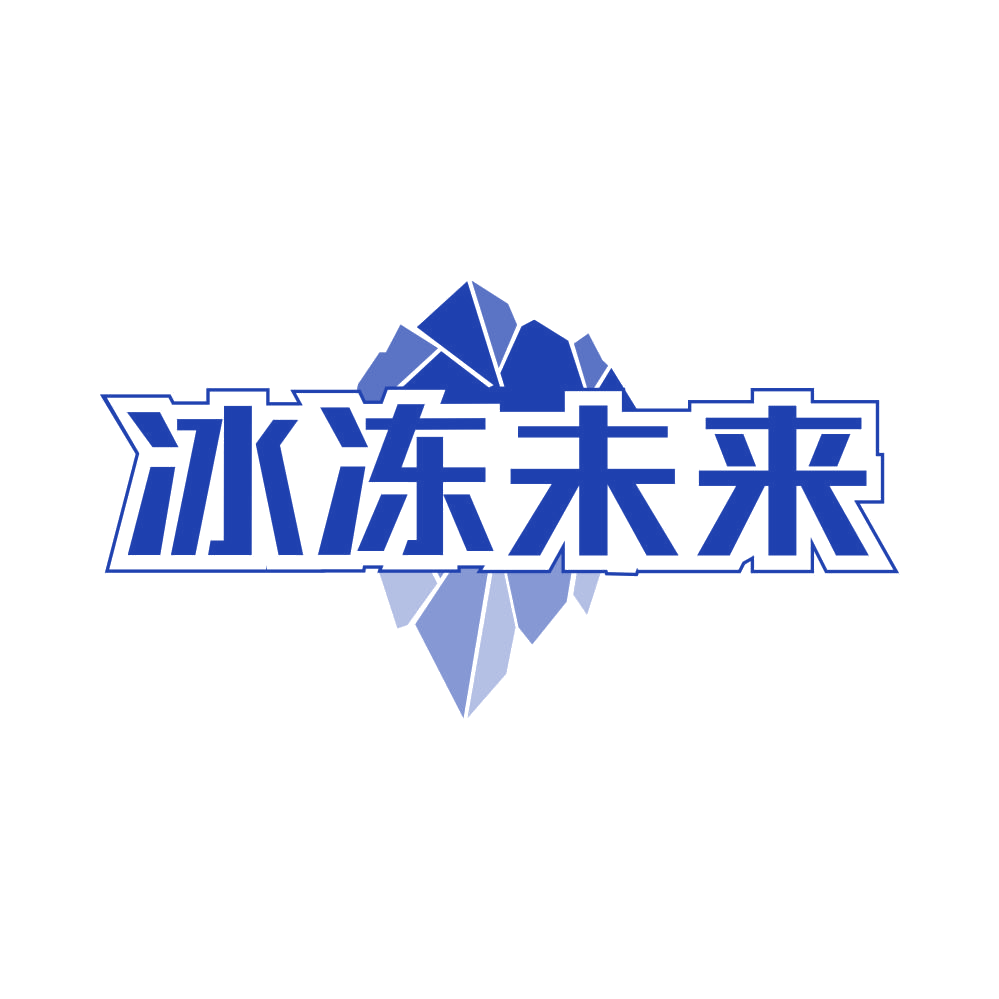 冰冻未来 第30类小食配料 注册号81394737商标图样
