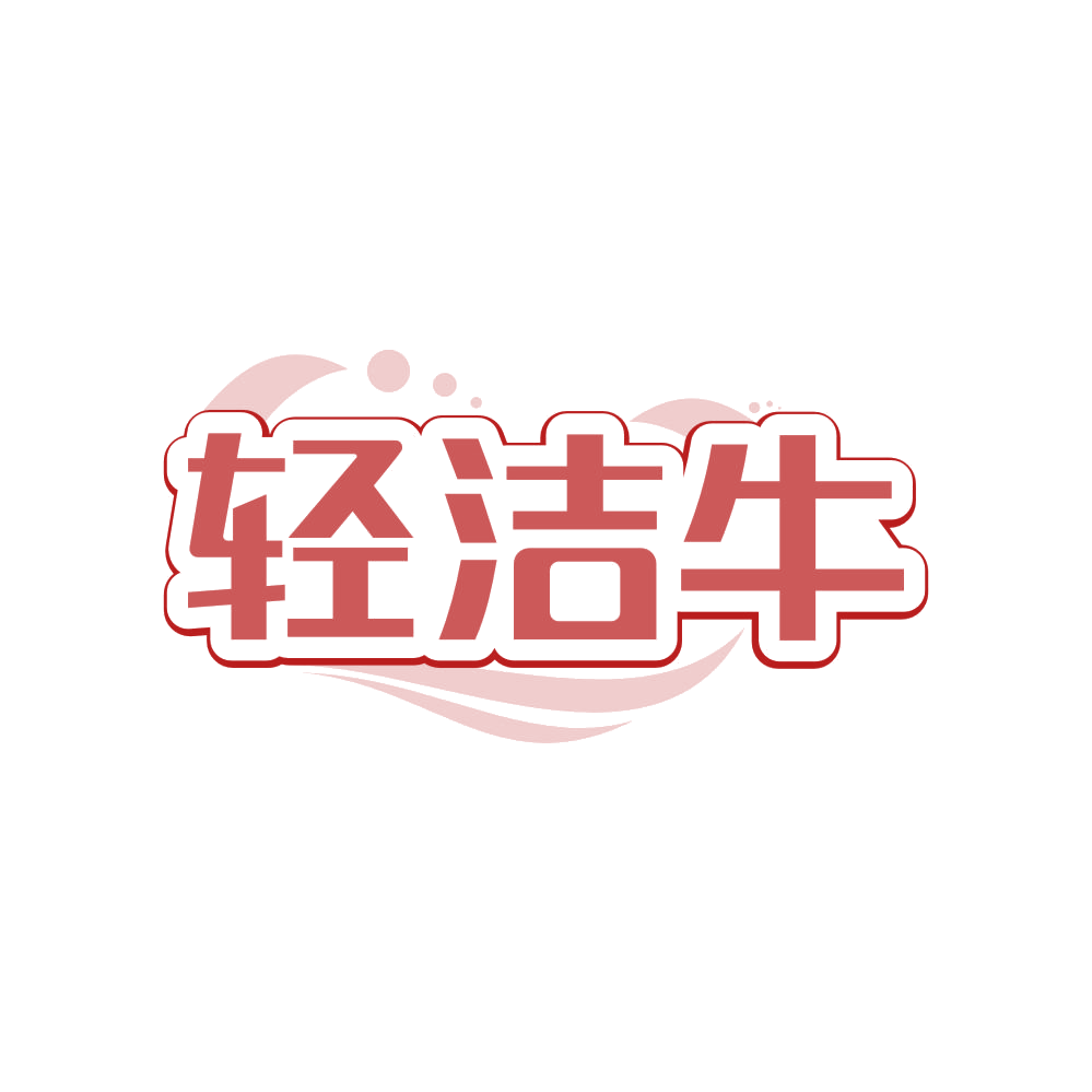 轻洁牛 第5类医药 注册号81396607商标图样