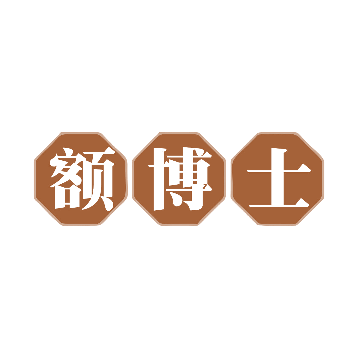 额博士 第5类医药 注册号81397471商标图样