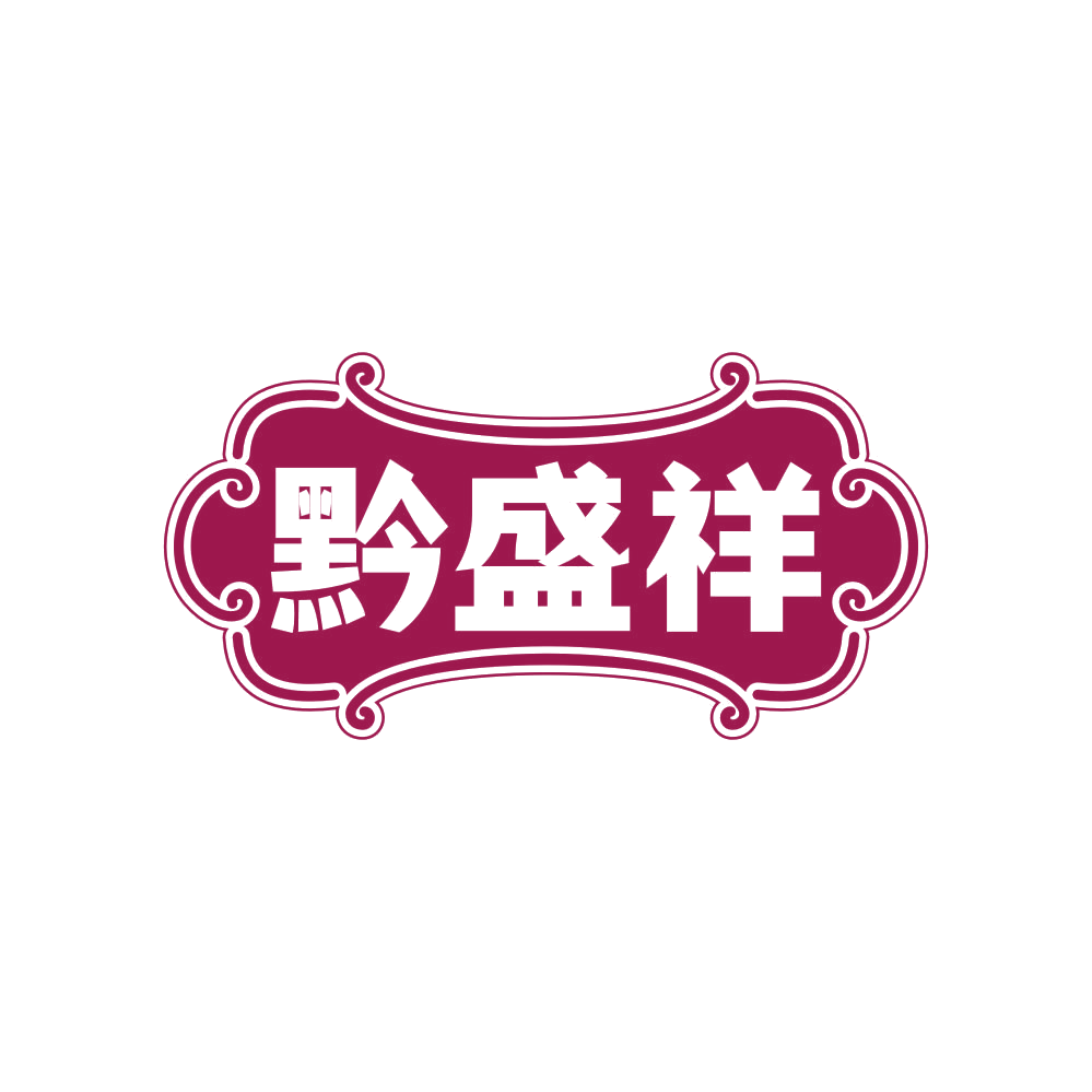 黔盛祥 第43类餐饮住宿 注册号81402874商标图样