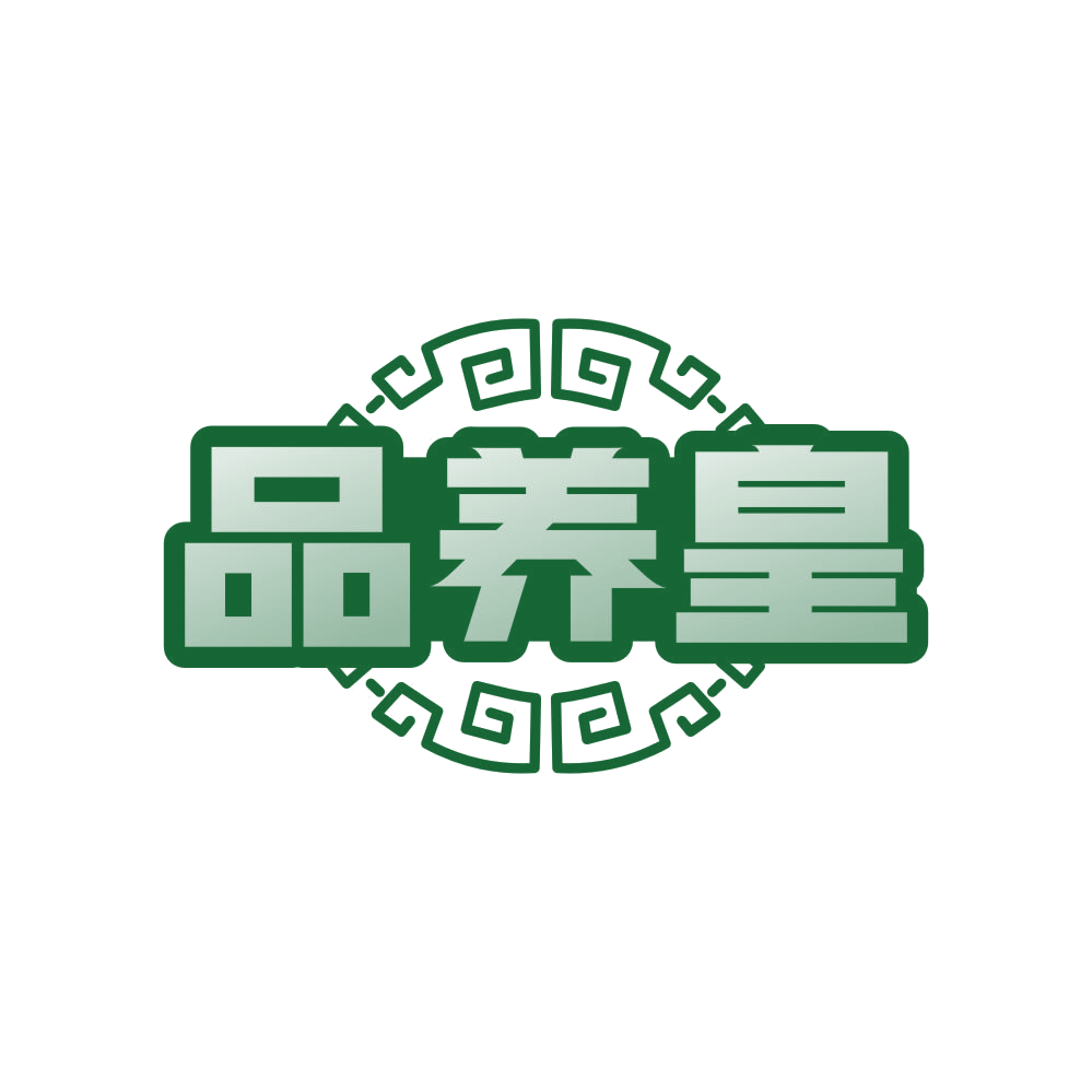 品养皇 第29类食品罐头 注册号81407543商标图样