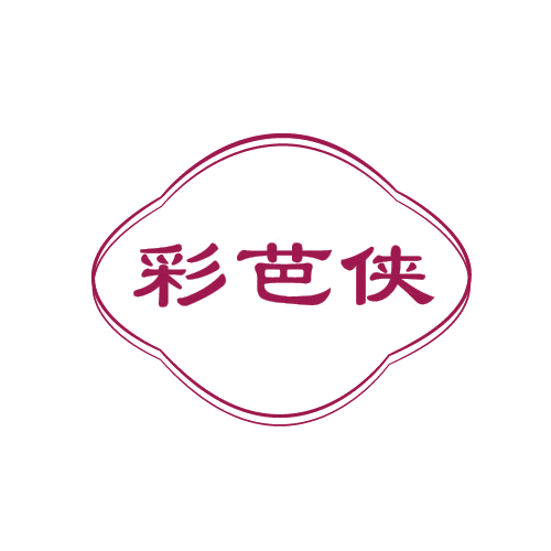 彩芭侠 第25类服装鞋帽 注册号81408449商标图样