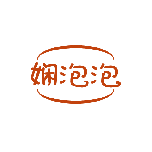 娴泡泡 第25类服装鞋帽 注册号81408469商标图样