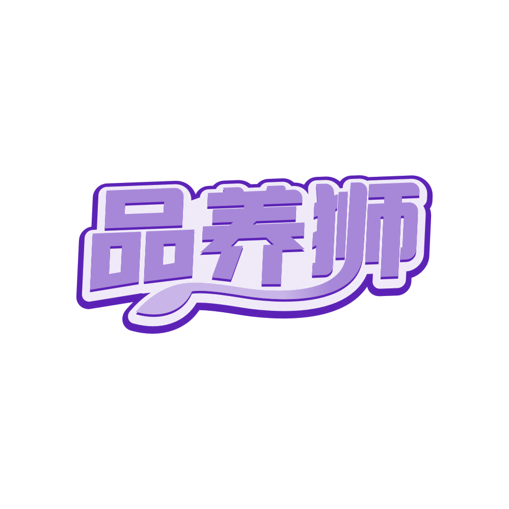 品养狮 第29类食品罐头 注册号81409259商标图样