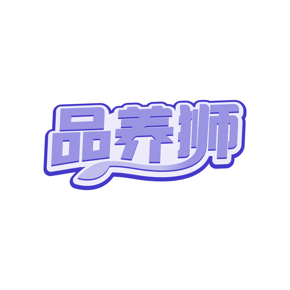 品养狮 第35类广告销售 注册号81413416商标图样