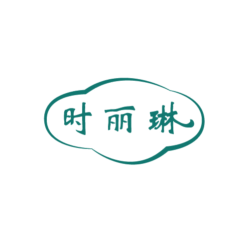 时丽琳 第25类服装鞋帽 注册号81413545商标图样