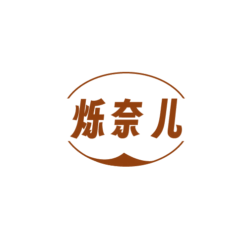 烁奈儿 第25类服装鞋帽 注册号81418784商标图样
