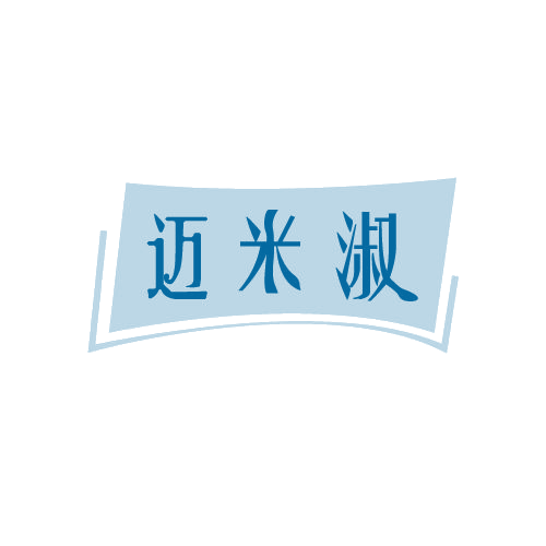 迈米淑 第25类服装鞋帽 注册号81420527商标图样