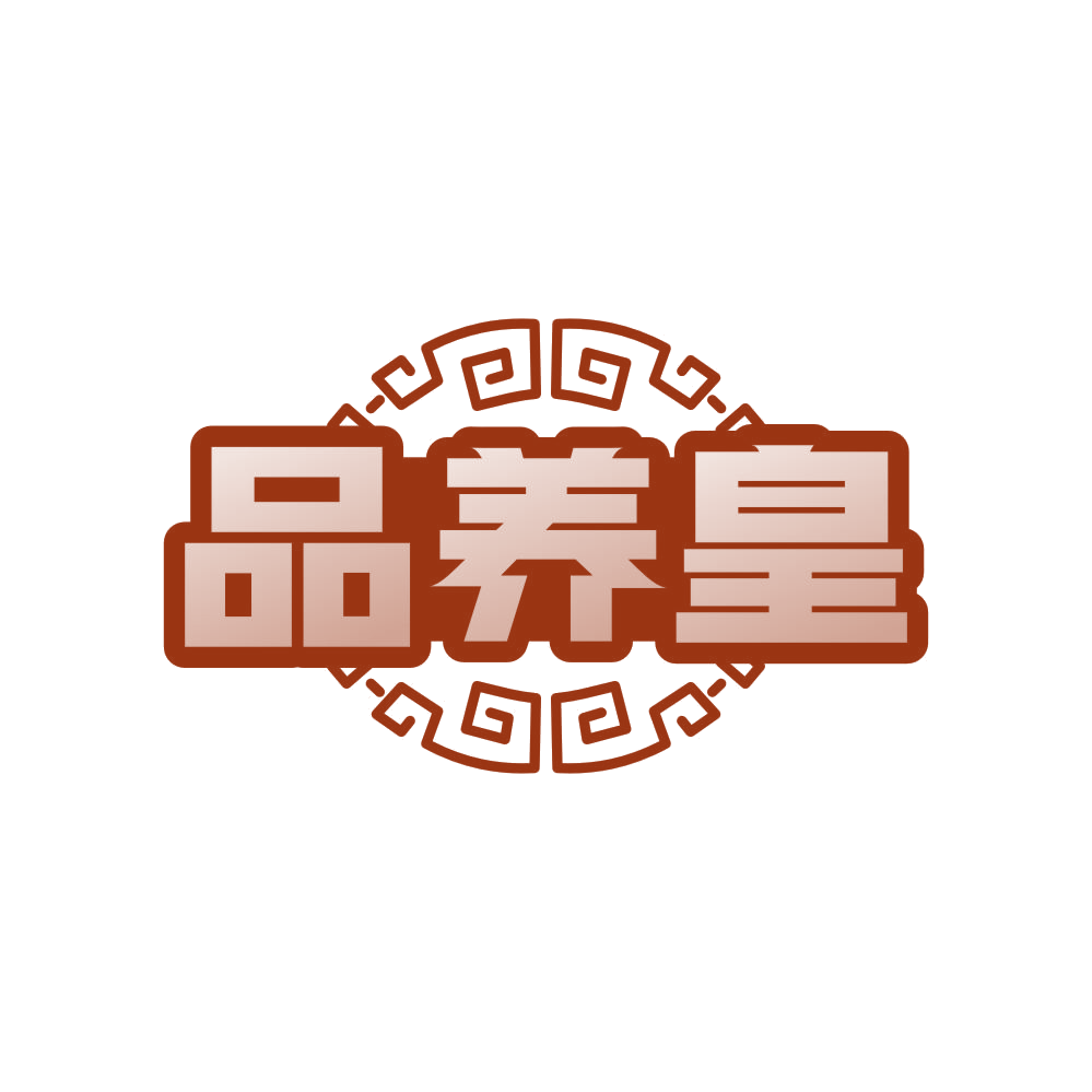 品养皇 第35类广告销售 注册号81422671商标图样