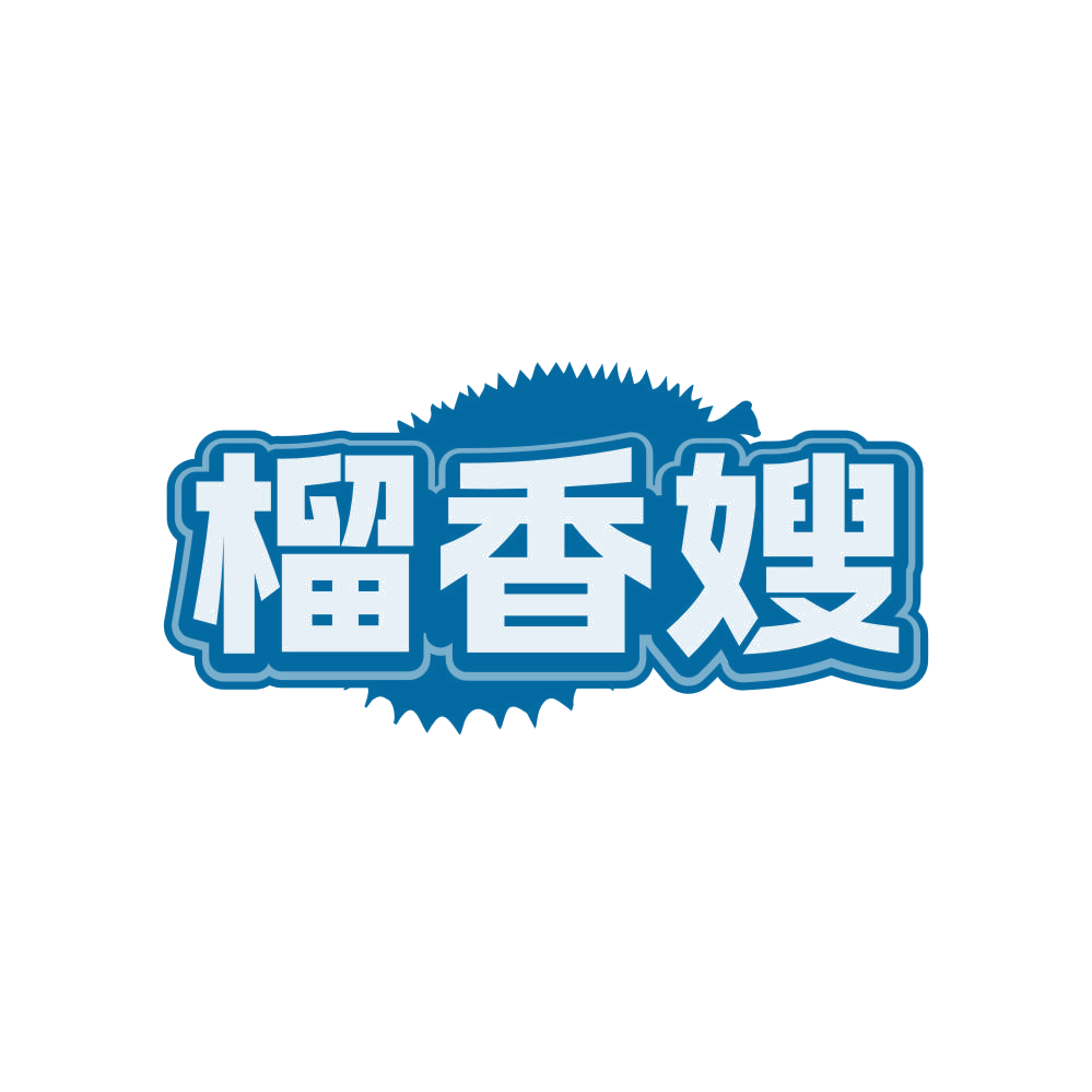 榴香嫂 第30类小食配料 注册号81426023商标图样