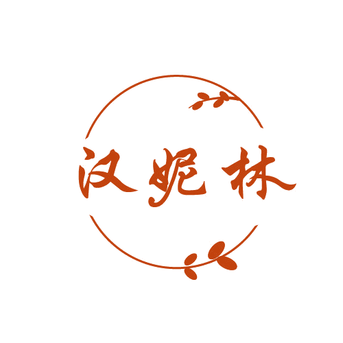 汉妮林 第25类服装鞋帽 注册号81427189商标图样