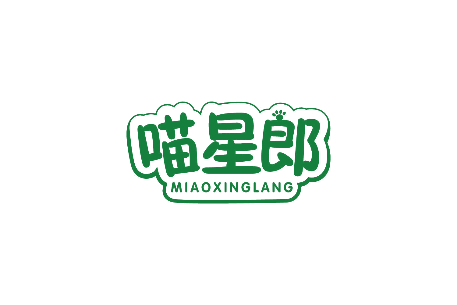 喵星郎 第35类广告销售 注册号81429522商标图样