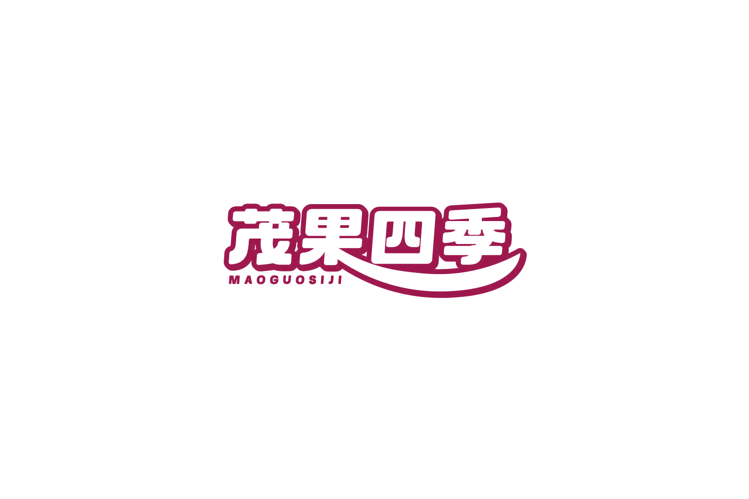 茂果四季 第32类啤酒饮料 注册号81429820商标图样