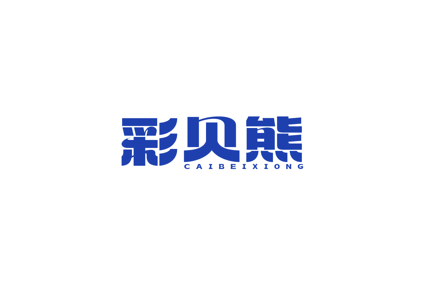 彩贝熊 第30类小食配料 注册号81430024商标图样