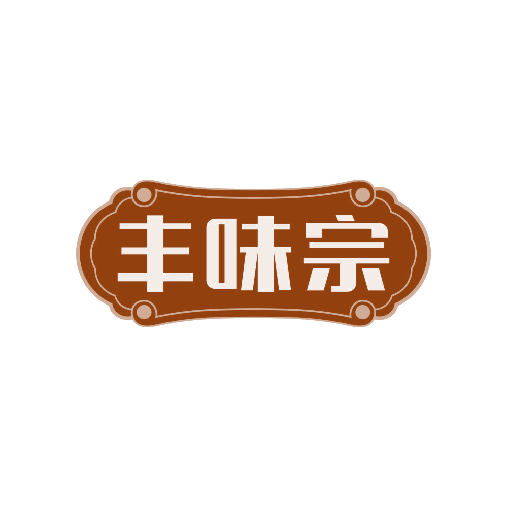 丰味宗 第30类小食配料 注册号81431327商标图样