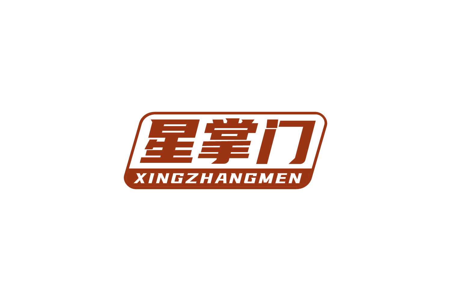 星掌门 第10类医疗器械 注册号81431883商标图样