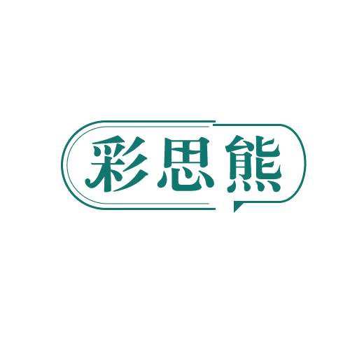 彩思熊 第3类日化用品 注册号81432448商标图样