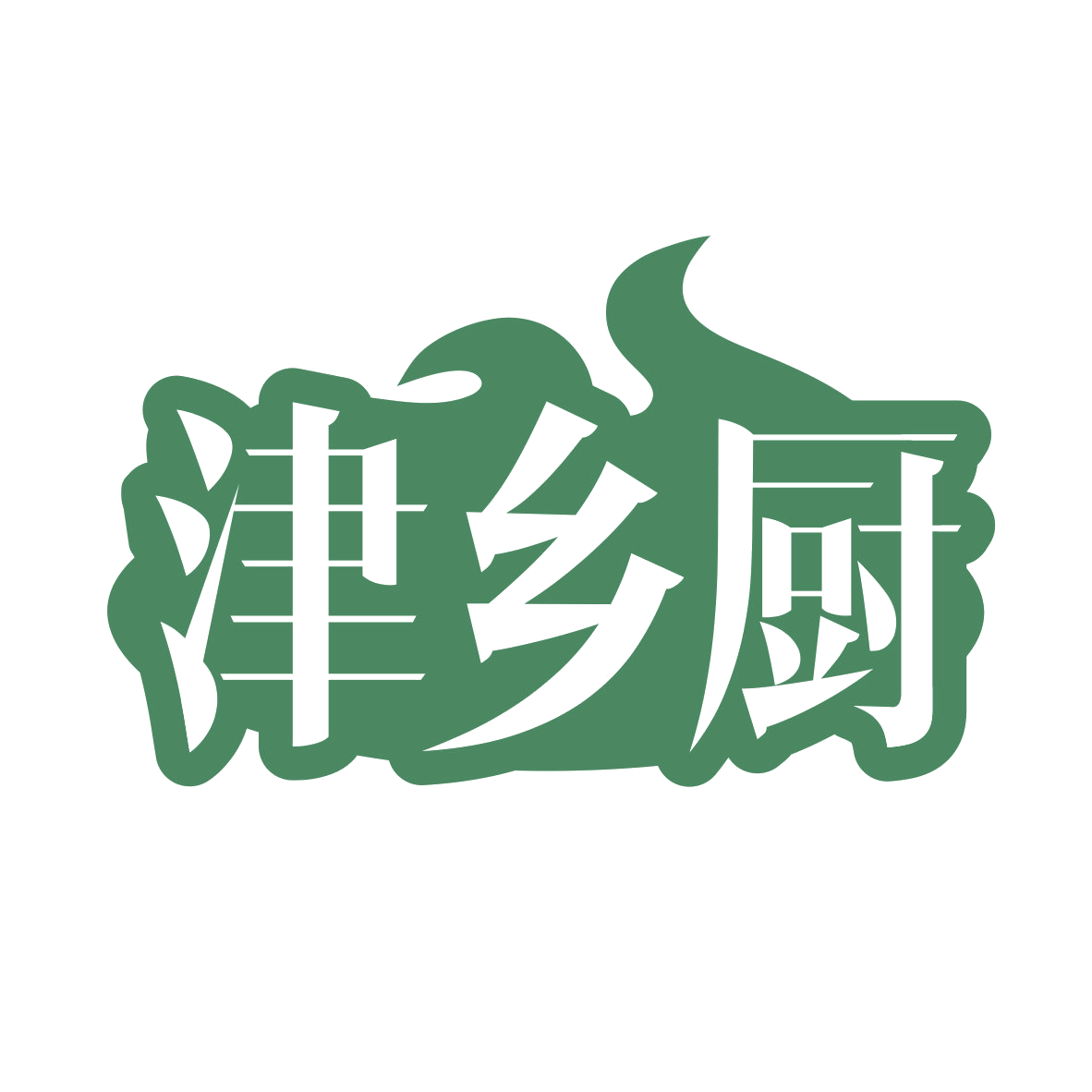 津乡厨 第35类广告销售 注册号81444216商标图样