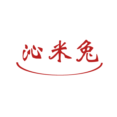 沁米兔 第3类日化用品 注册号81447248商标图样
