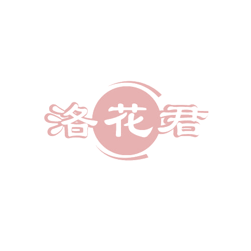 洛花君 第3类日化用品 注册号81447864商标图样