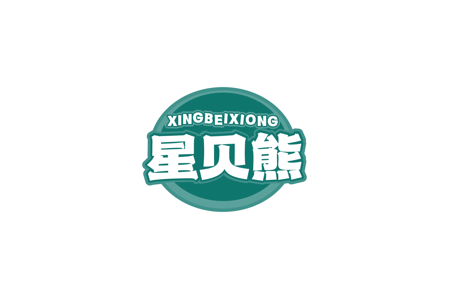 星贝熊 第31类水果花木 注册号81448697商标图样